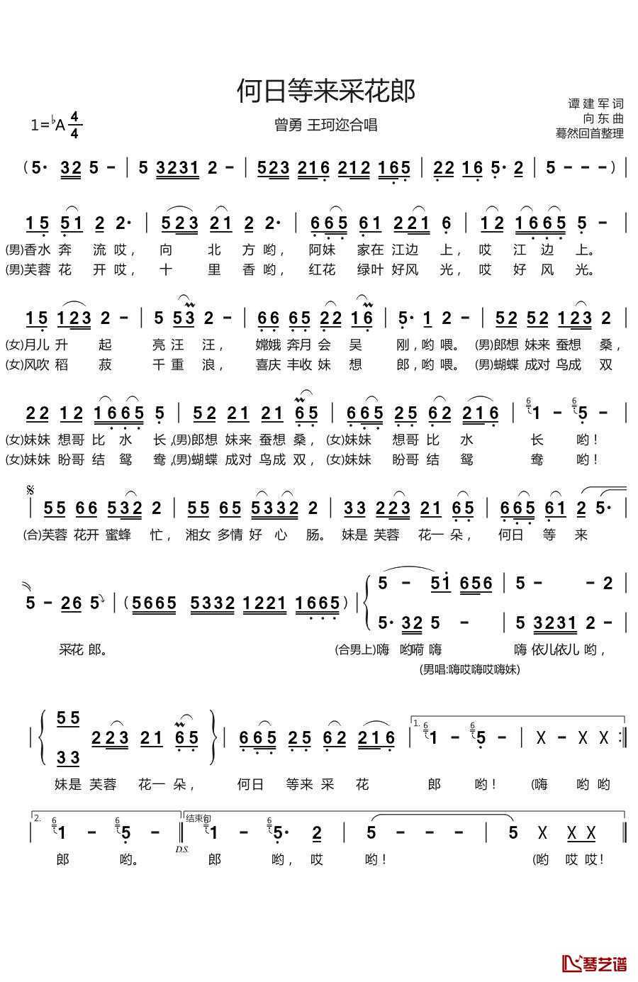 何日等来采花郎简谱(歌词)-曾勇/王珂迩演唱-蓦然回首整理1