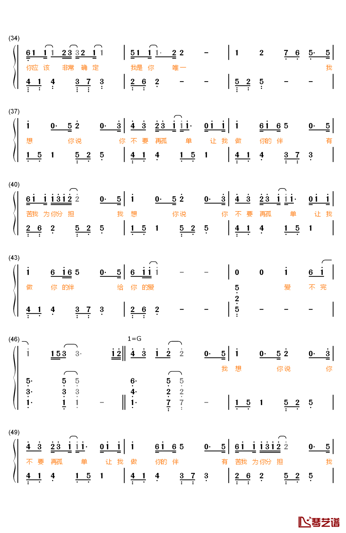 不要再孤单钢琴简谱-数字双手-徐佳莹3