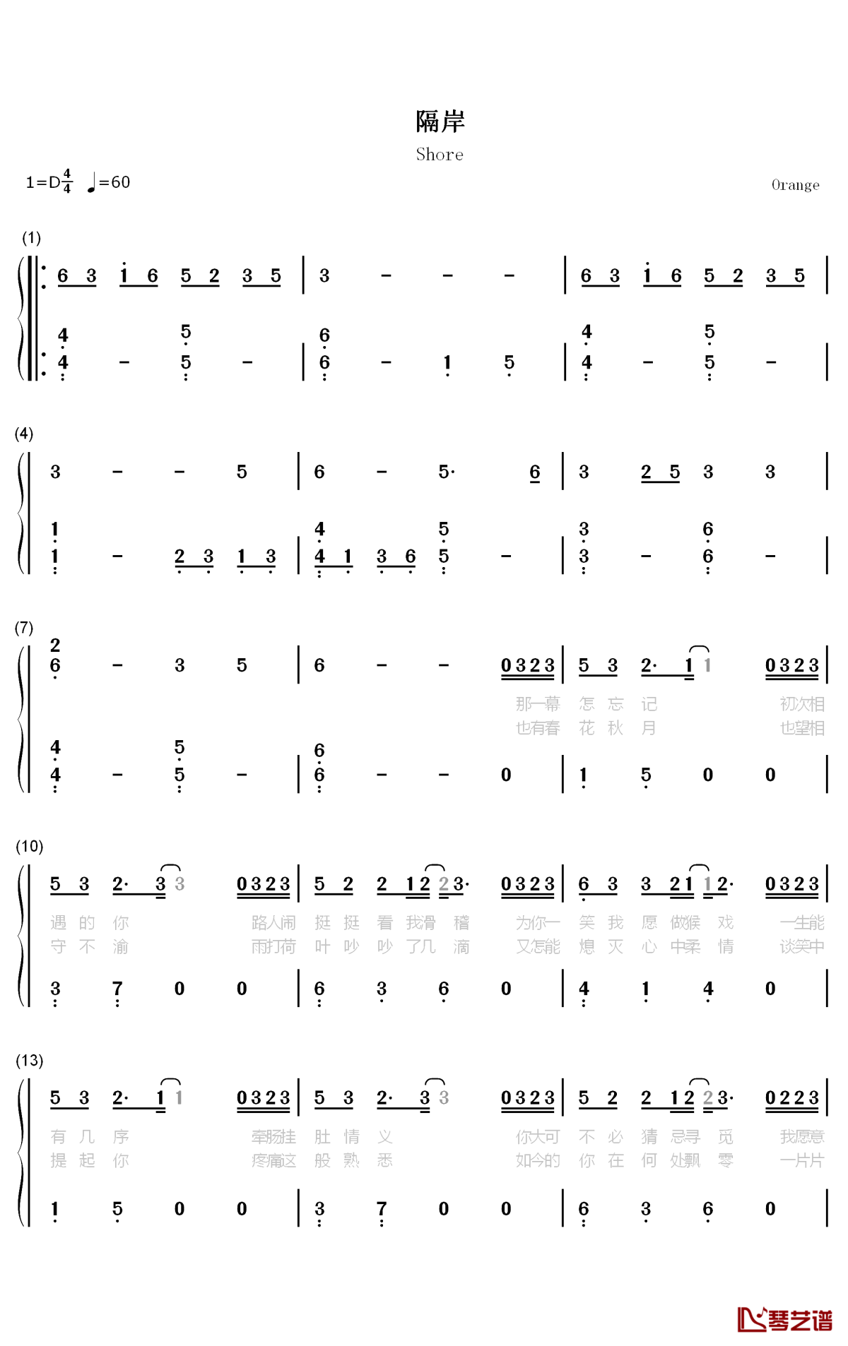 隔岸钢琴简谱-数字双手-姚六一1