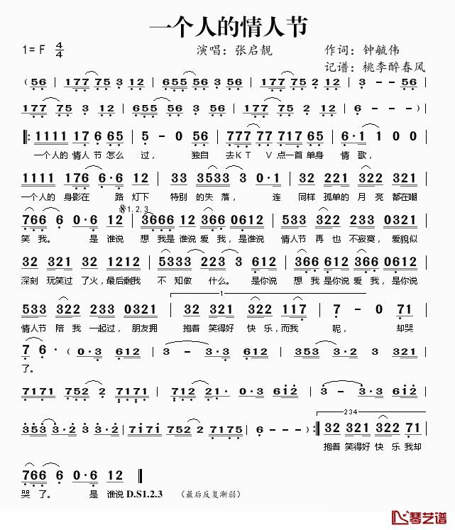 一个人的情人节简谱(歌词)-张启靓演唱-桃李醉春风记谱1