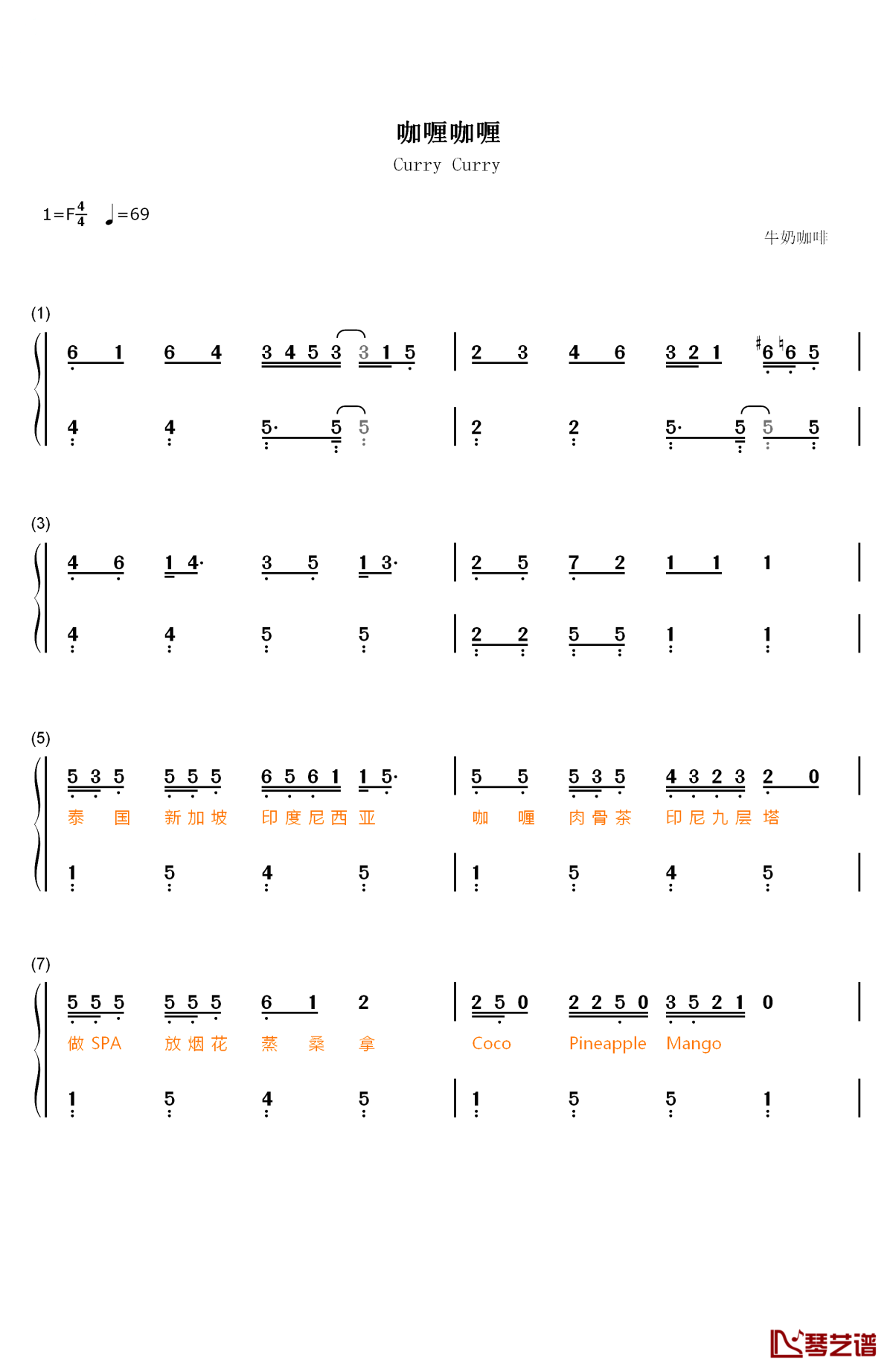 咖喱咖喱钢琴简谱-数字双手-牛奶咖啡1