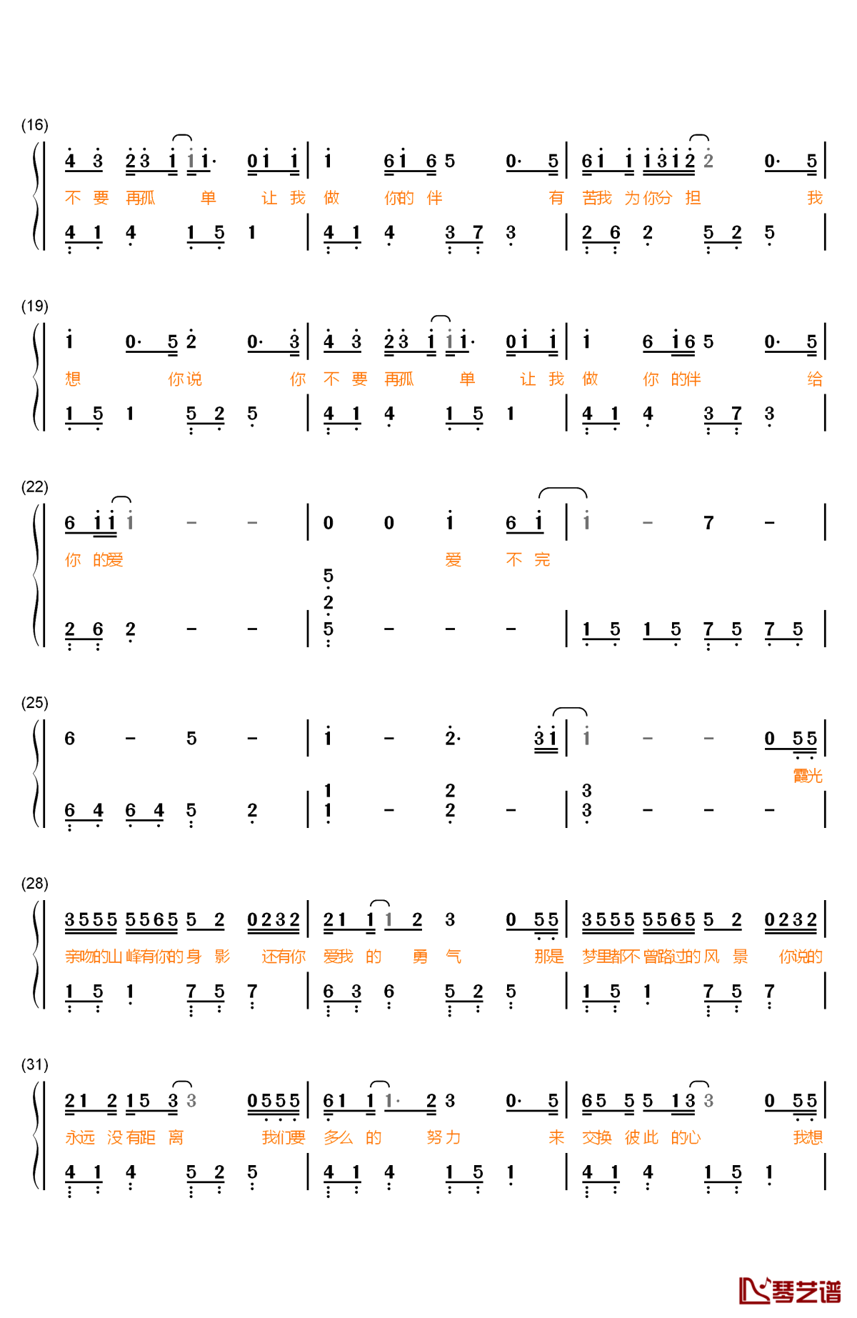 不要再孤单钢琴简谱-数字双手-徐佳莹2