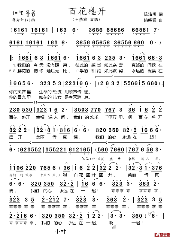 百花盛开简谱-王燕宾演唱1