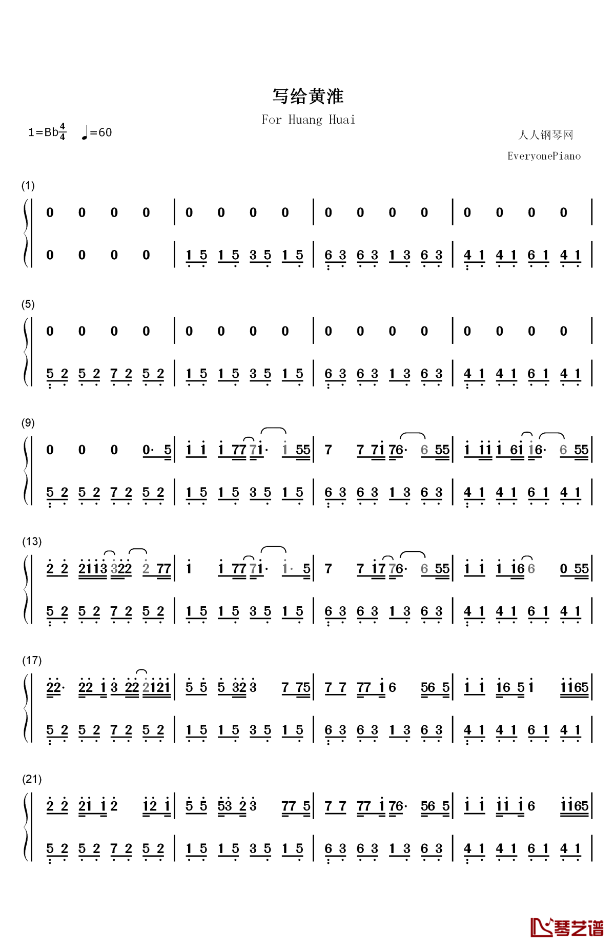 写给黄淮钢琴简谱-数字双手-解忧邵帅1