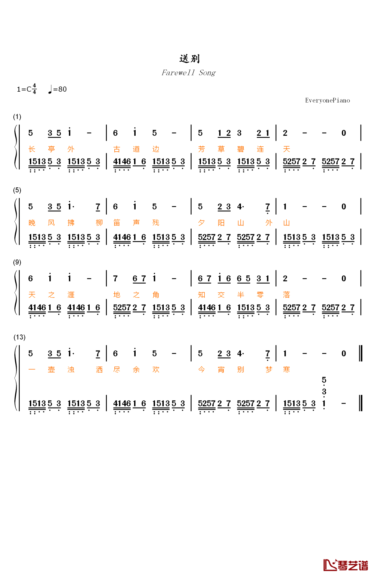 送别（歌词版）钢琴简谱-数字双手-李叔同1