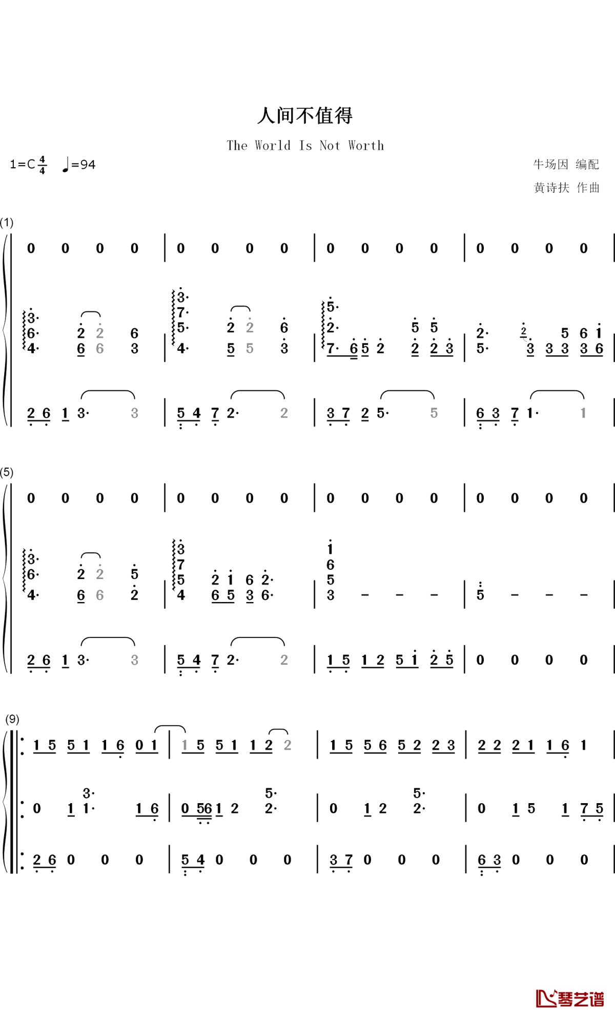 人间不值得钢琴简谱-数字双手-黄诗扶1