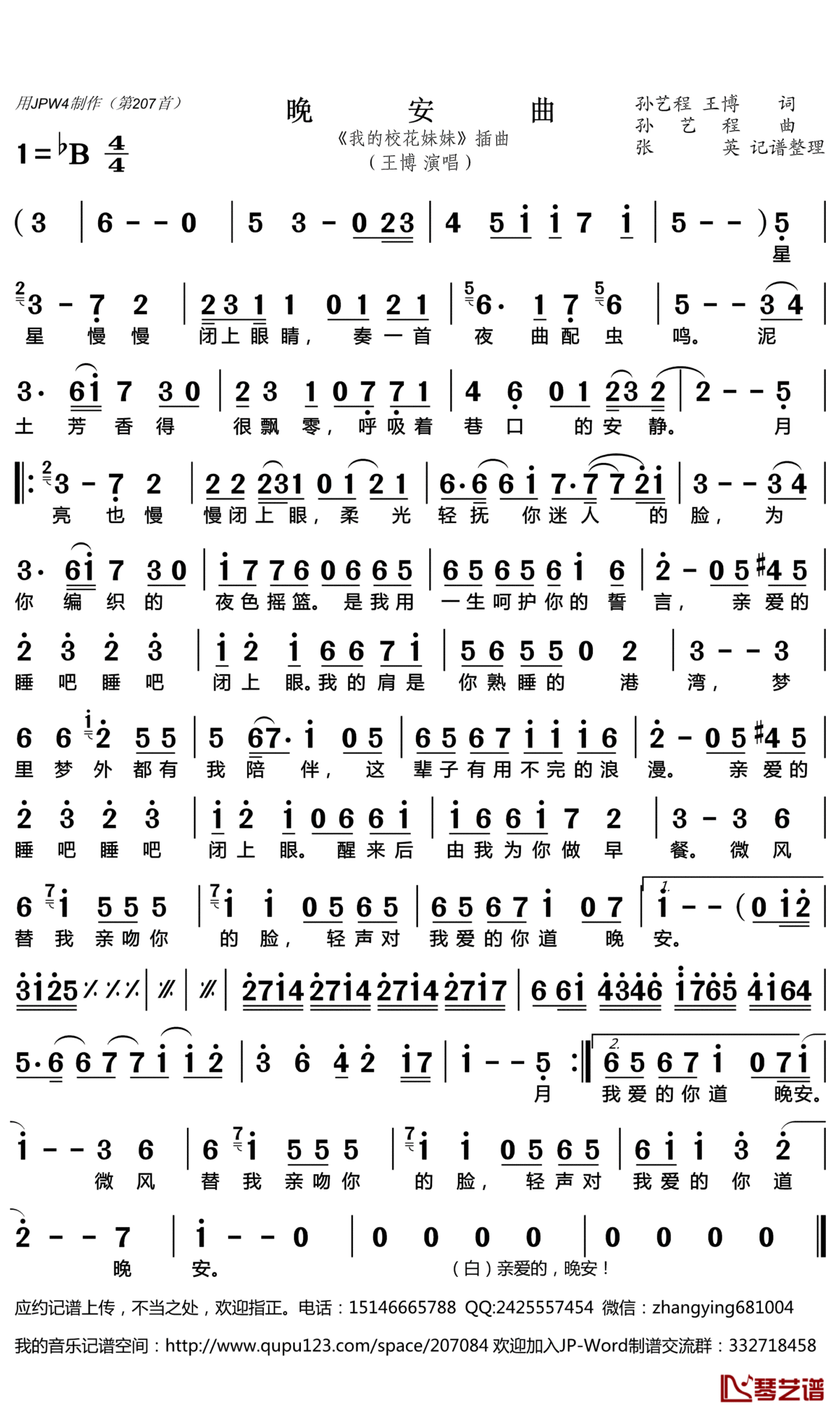 晚安曲简谱(歌词)-王博演唱-张英记谱整理1