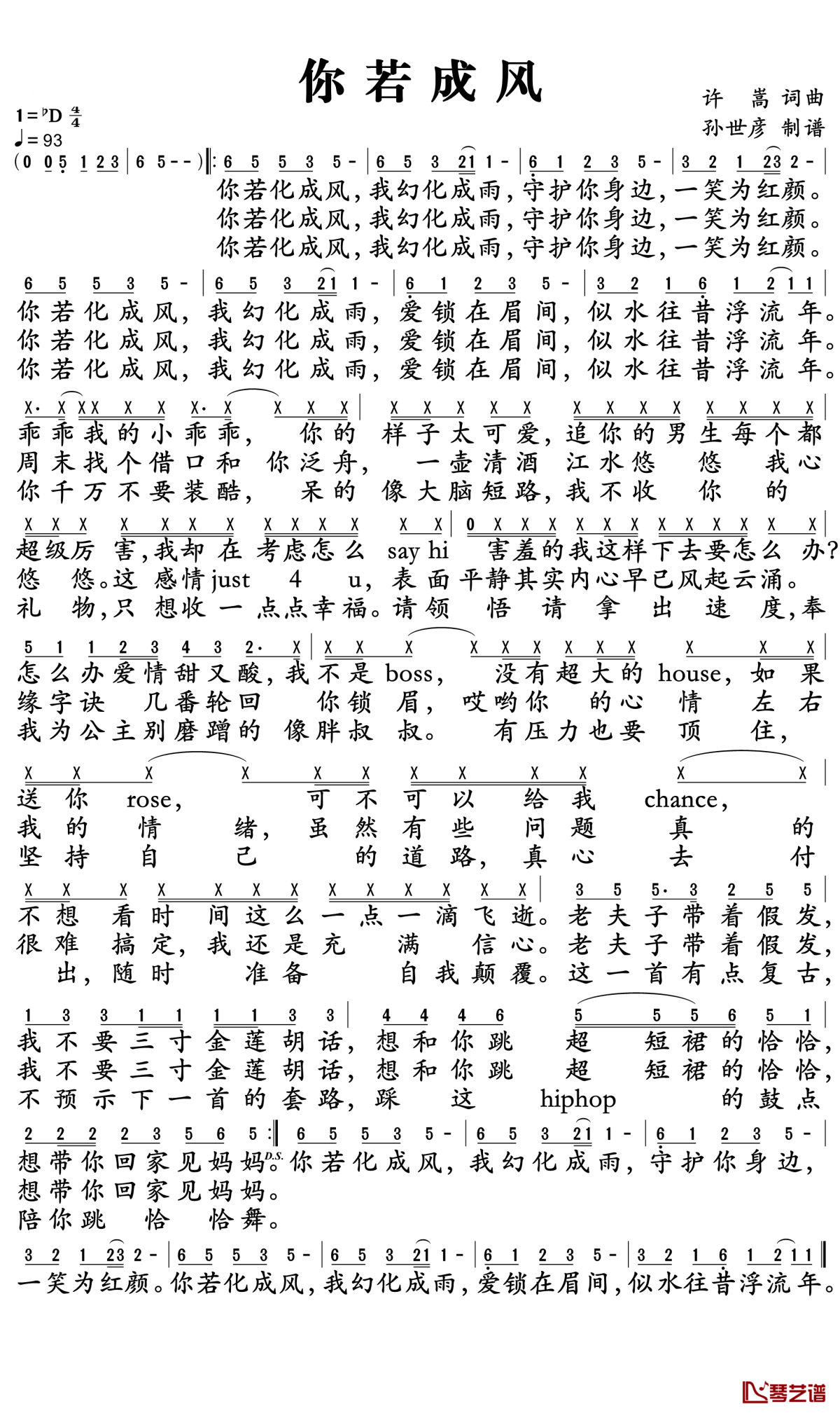 你若成风简谱-许嵩演唱-孙世彦曲谱1