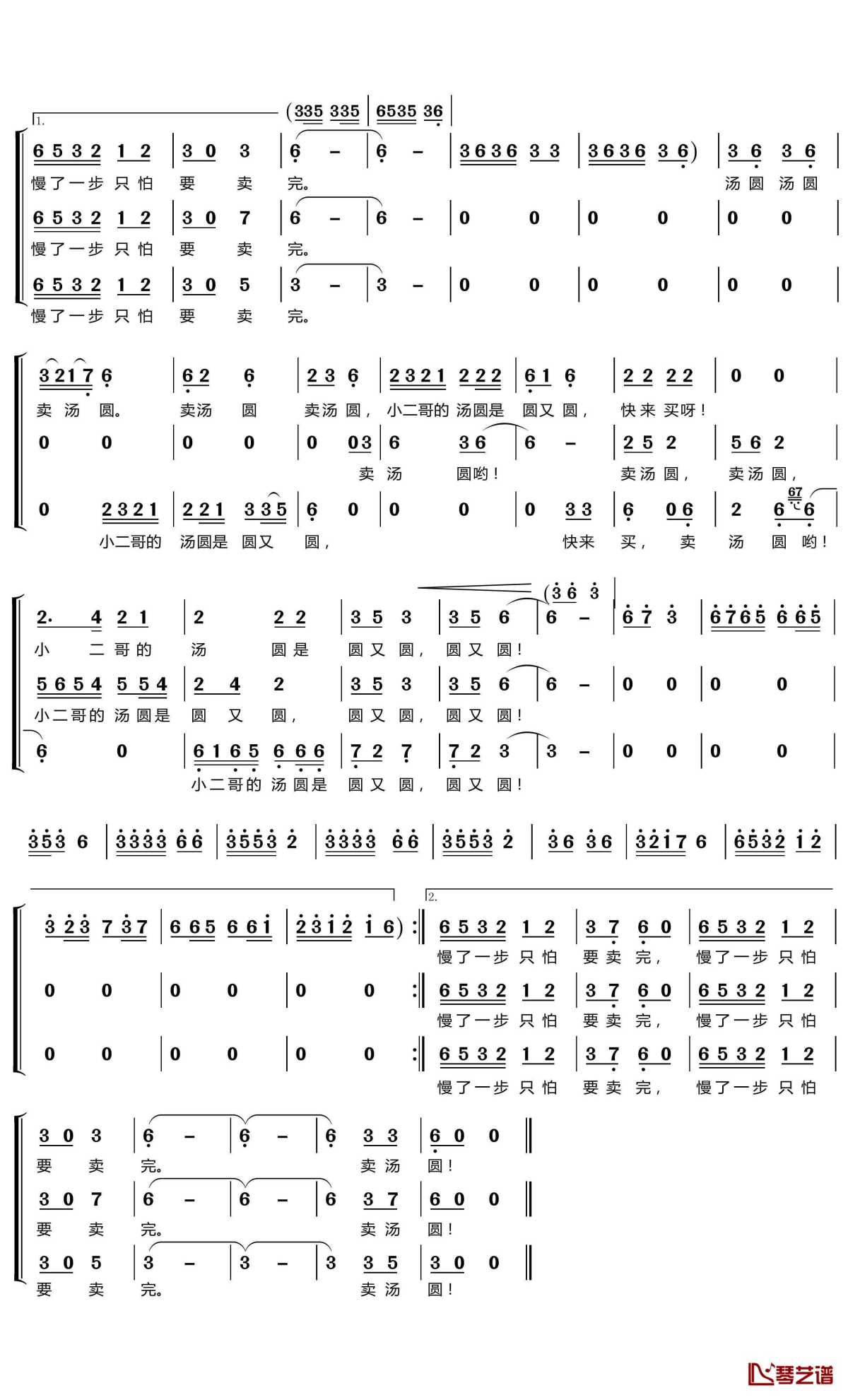 卖汤圆简谱(歌词)-梦之旅合唱组合演唱-谱友 lzh460923上传3