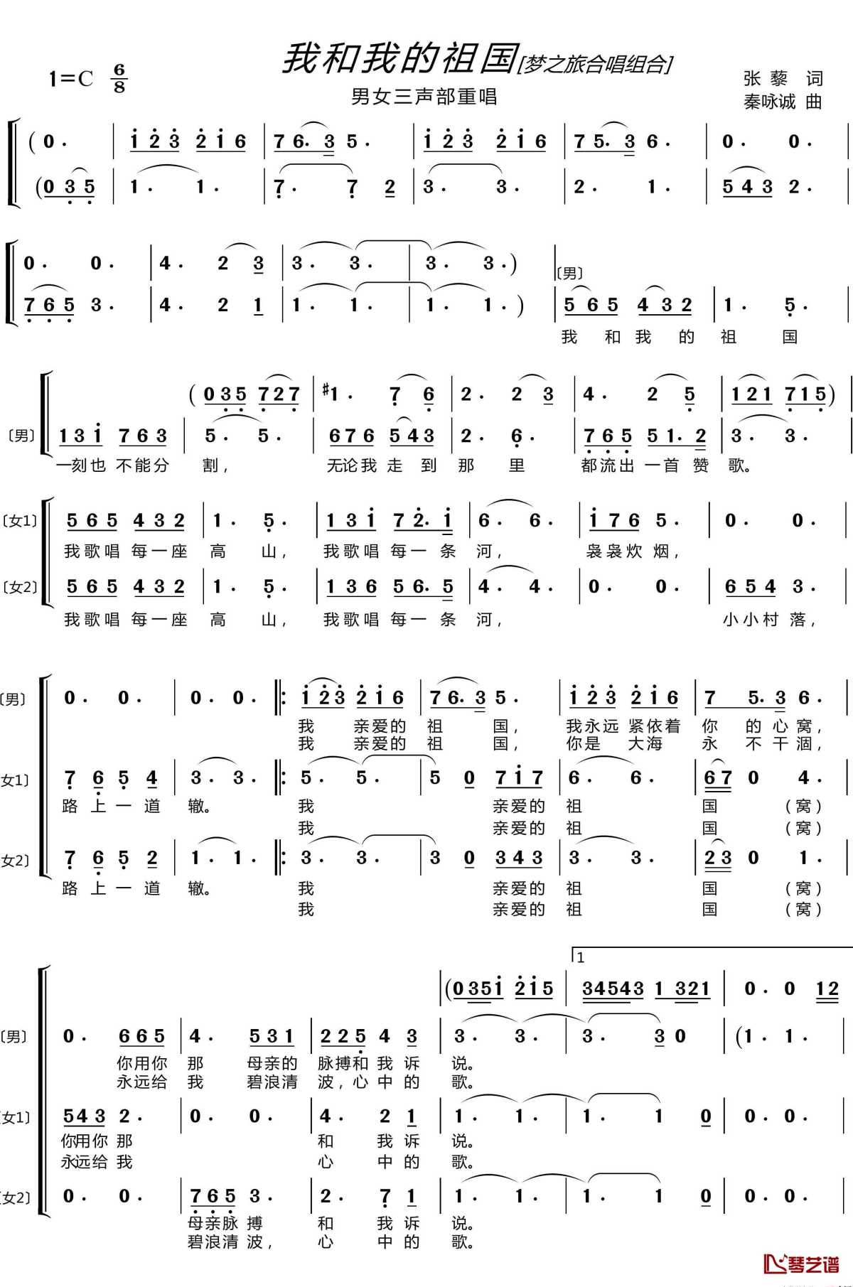 我和我的祖国简谱(歌词)-梦之旅组合演唱-lzh5566曲谱1