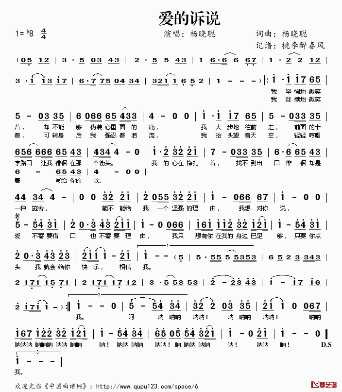 爱的诉说简谱(歌词)-杨晓聪演唱-桃李醉春风记谱1