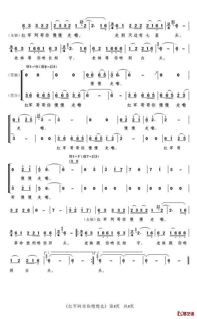 红军阿哥你慢慢走简谱-领唱、合唱2