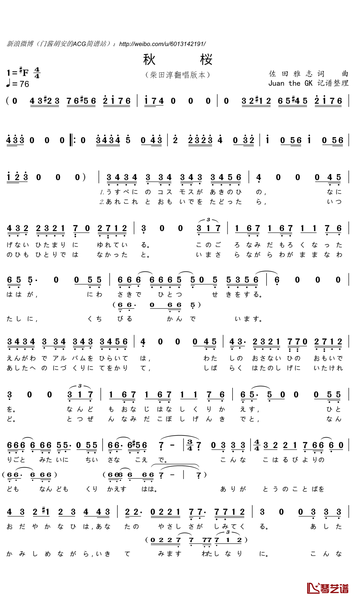 秋樱简谱(歌词)-柴田淳演唱-谱友门酱胡安上传1