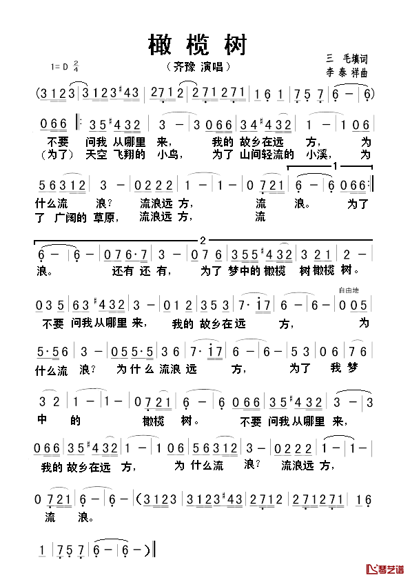 橄榄树简谱-齐豫演唱1