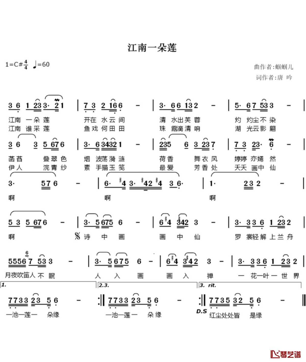 江南一朵莲简谱-蝈蝈儿演唱1