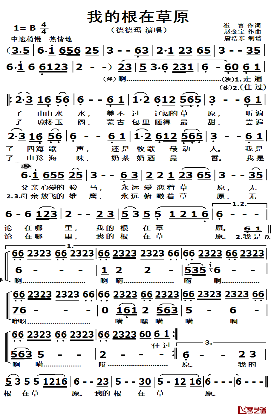 我的根在草原简谱(歌词)-德德玛演唱-唐浩东123曲谱1