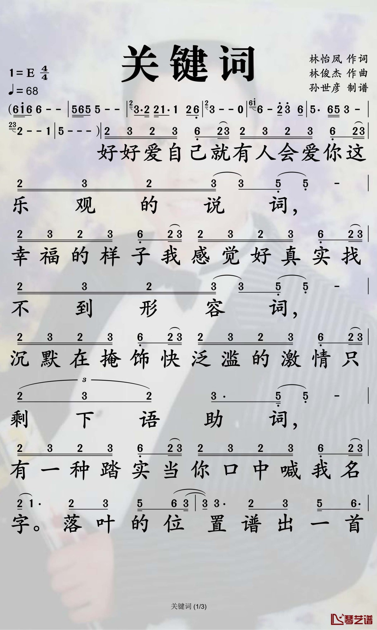 关键词简谱-林俊杰歌曲-孙世彦曲谱1