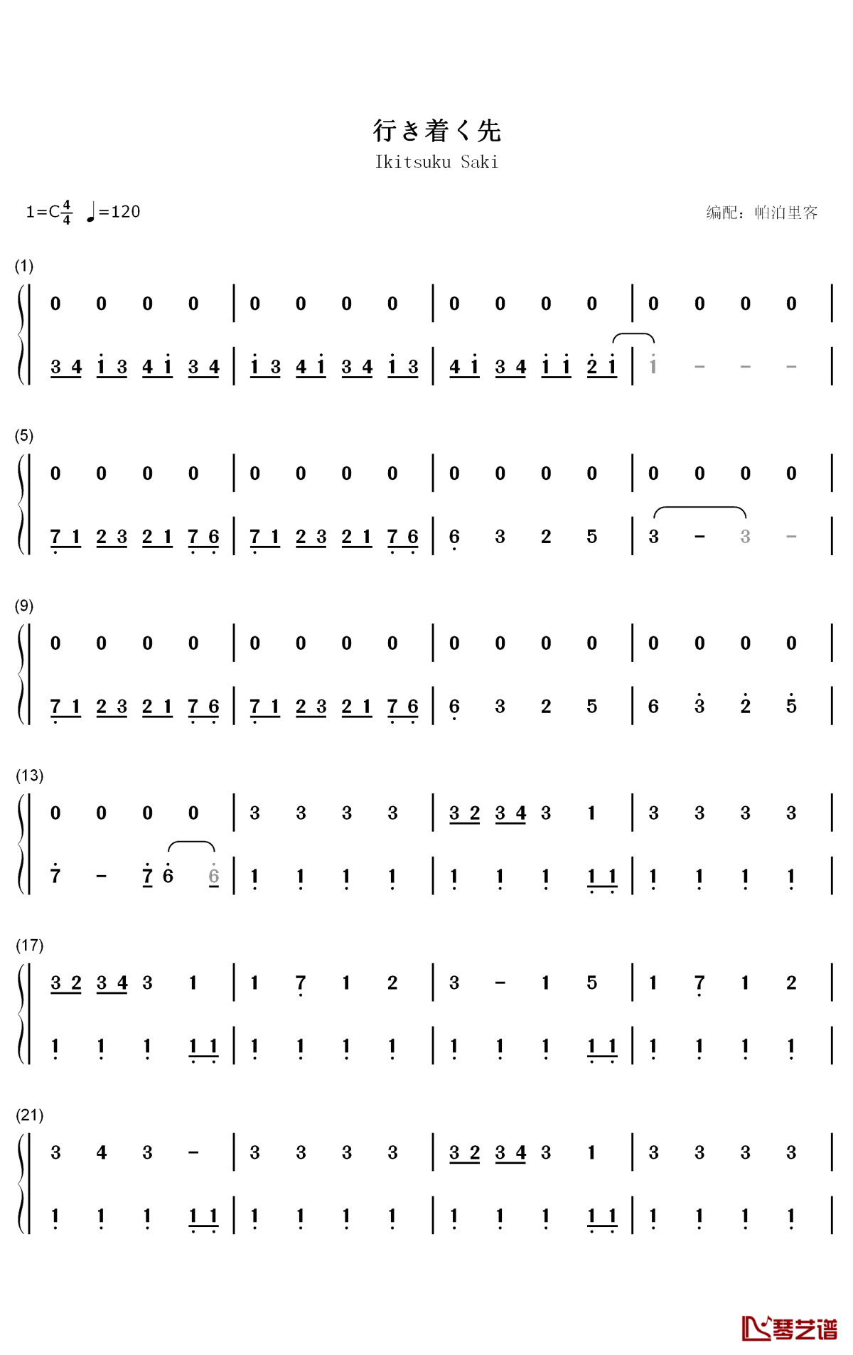 行き着く先钢琴简谱-数字双手-佐坂めぐみ1