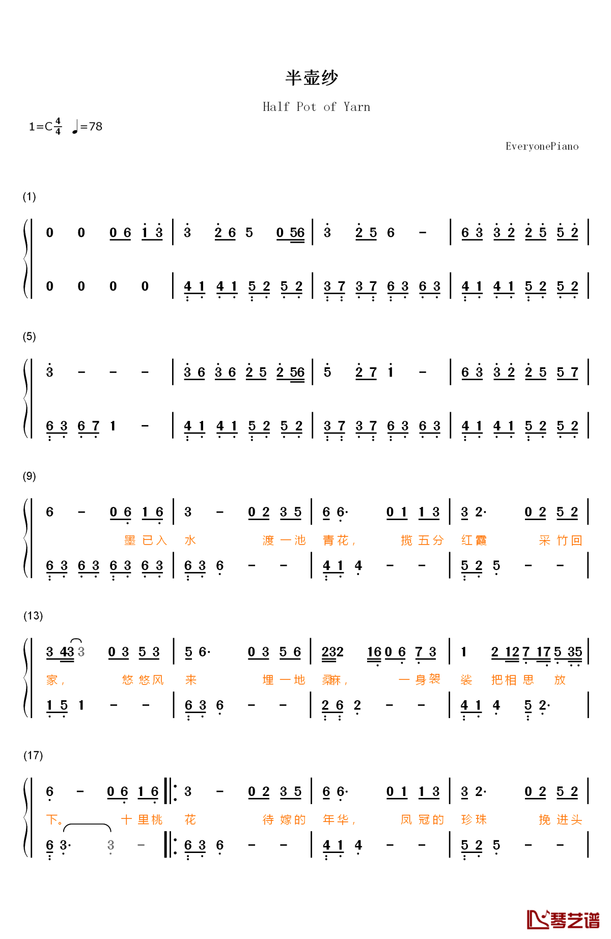 半壶纱钢琴简谱-数字双手-刘珂矣1