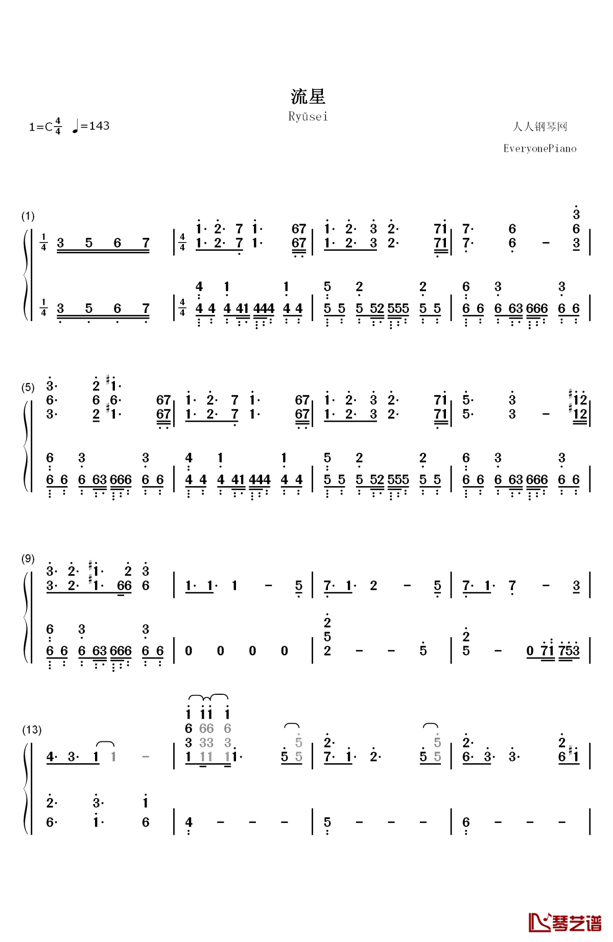 流星钢琴简谱-数字双手-蓝井艾露1