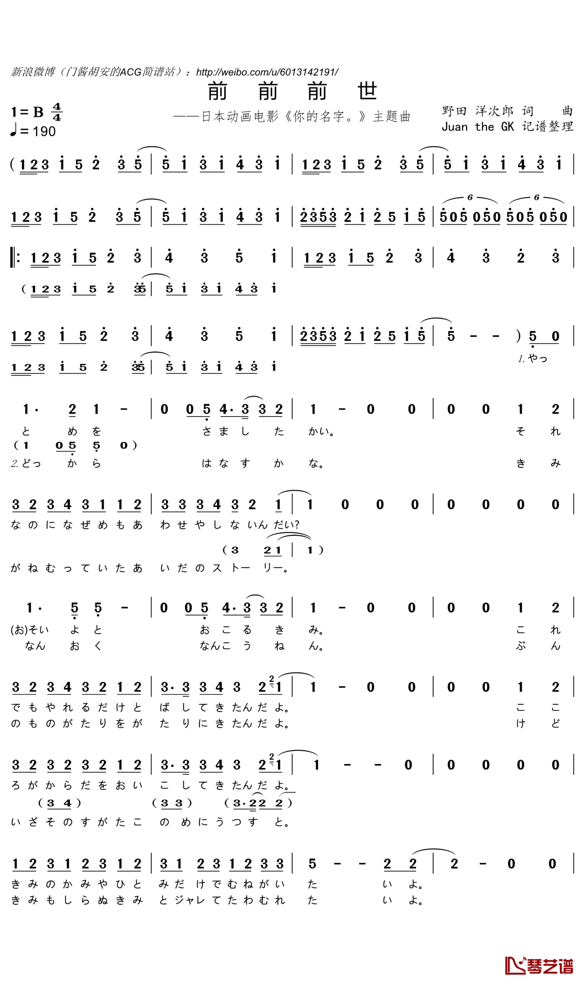 前前前世简谱(歌词)-radwimps演唱-门酱胡安曲谱1