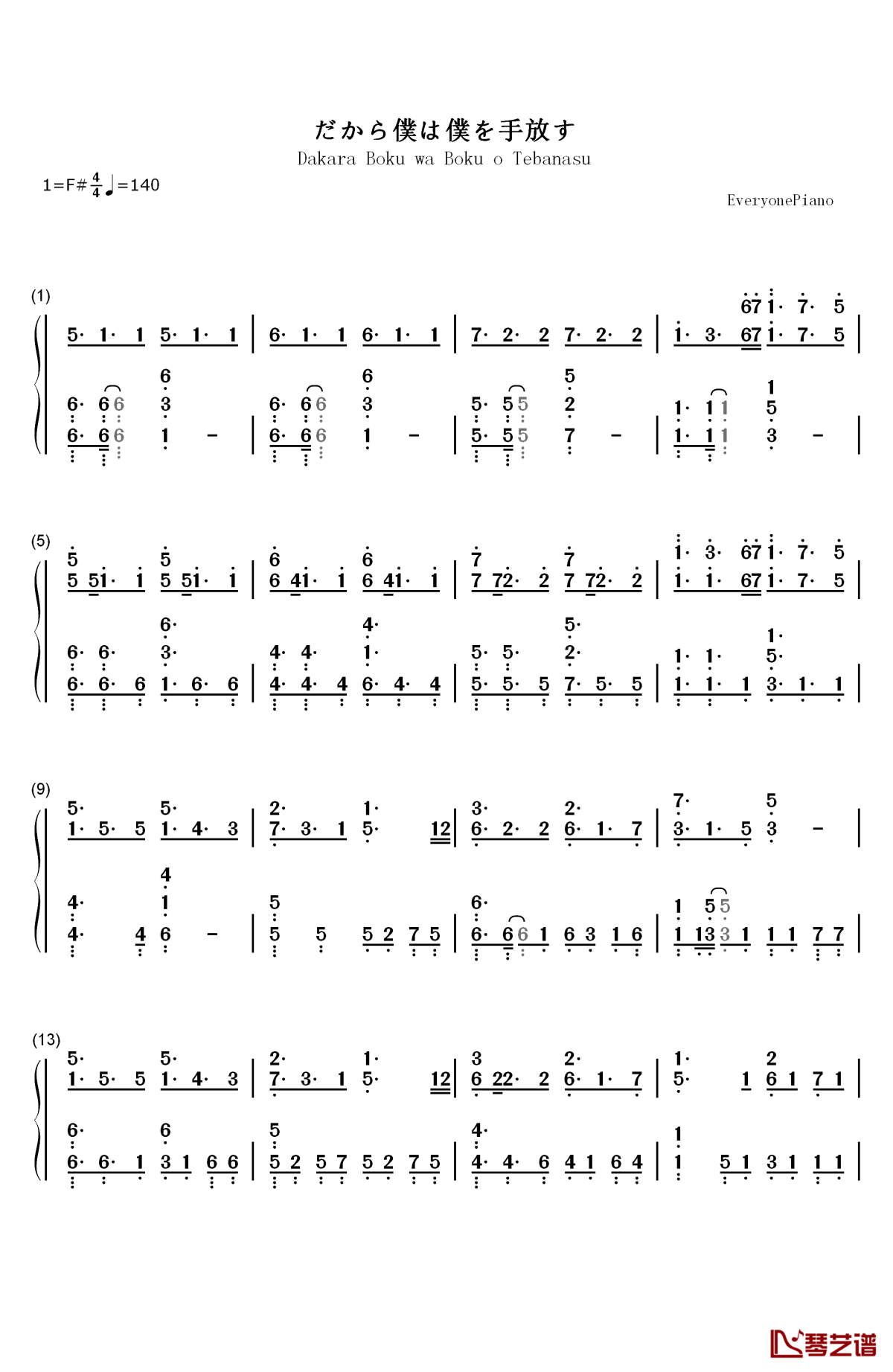 だから僕は僕を手放す钢琴简谱-数字双手-weaver1