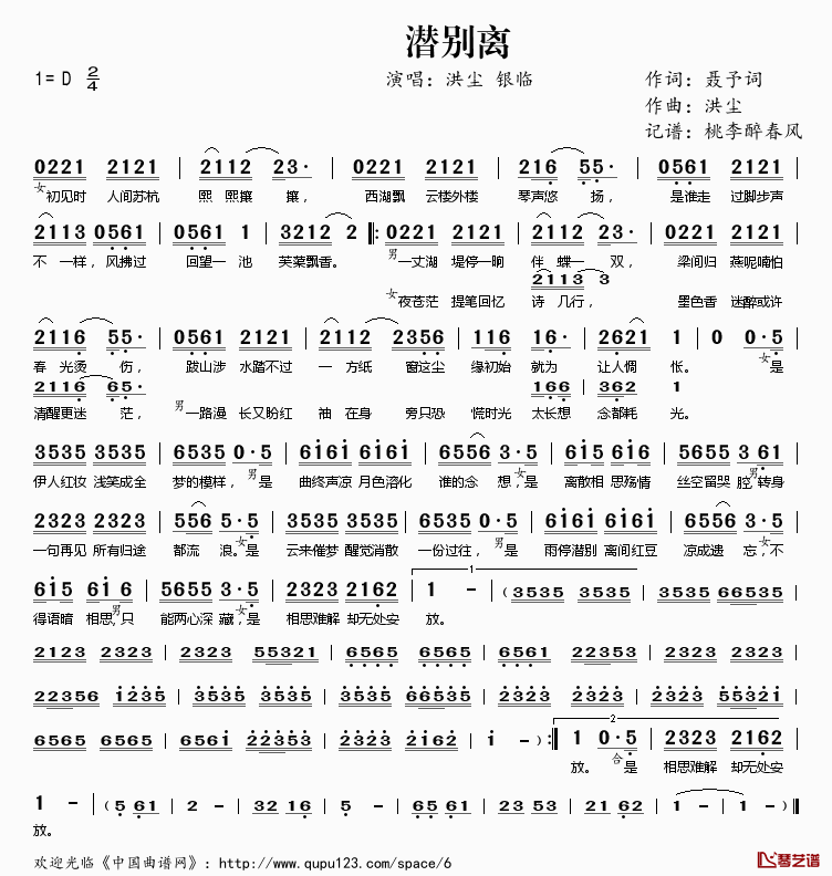 潜别离简谱(歌词)-洪尘银临演唱-桃李醉春风记谱1