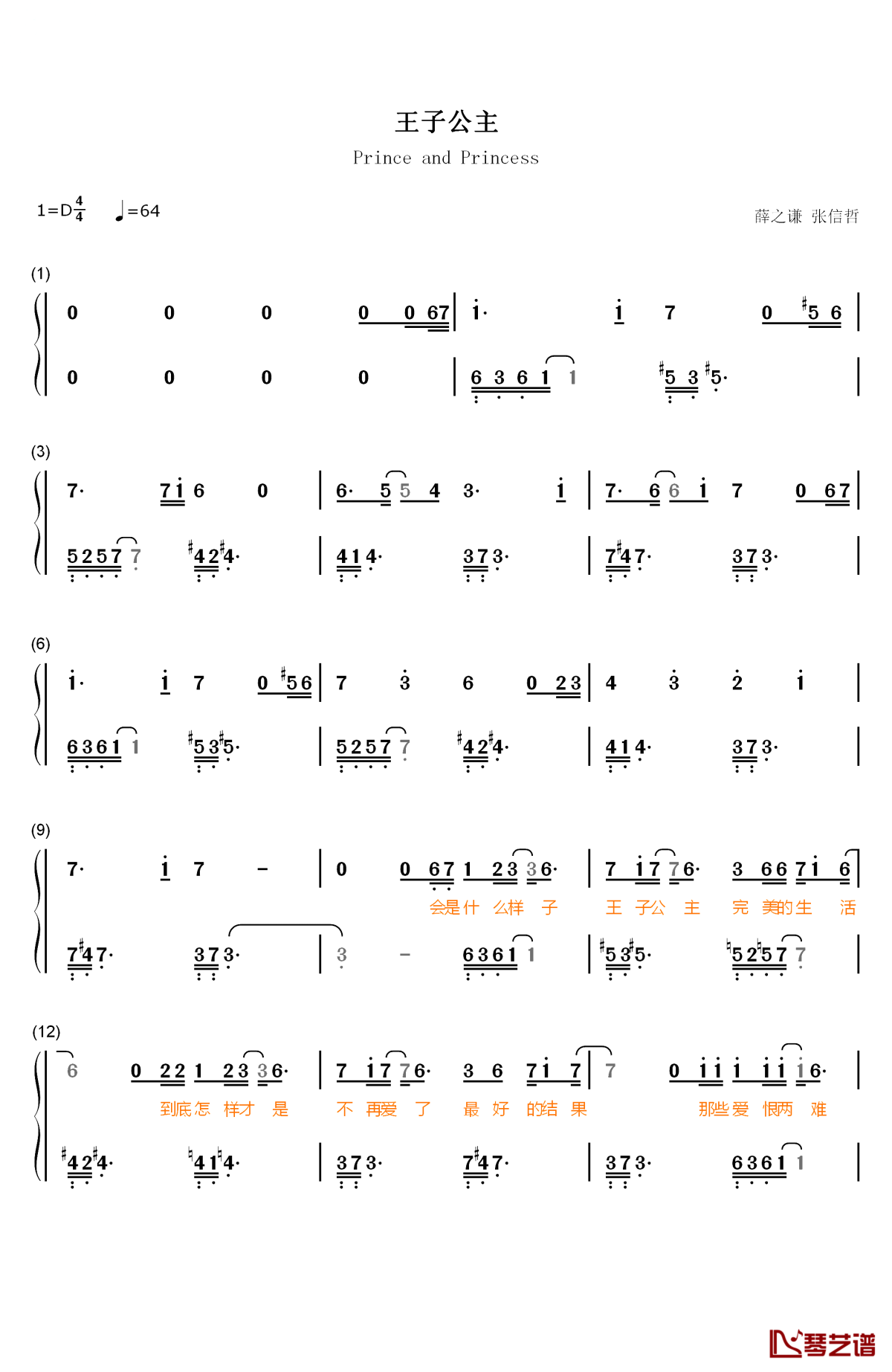 王子公主钢琴简谱-数字双手-薛之谦 张信哲1