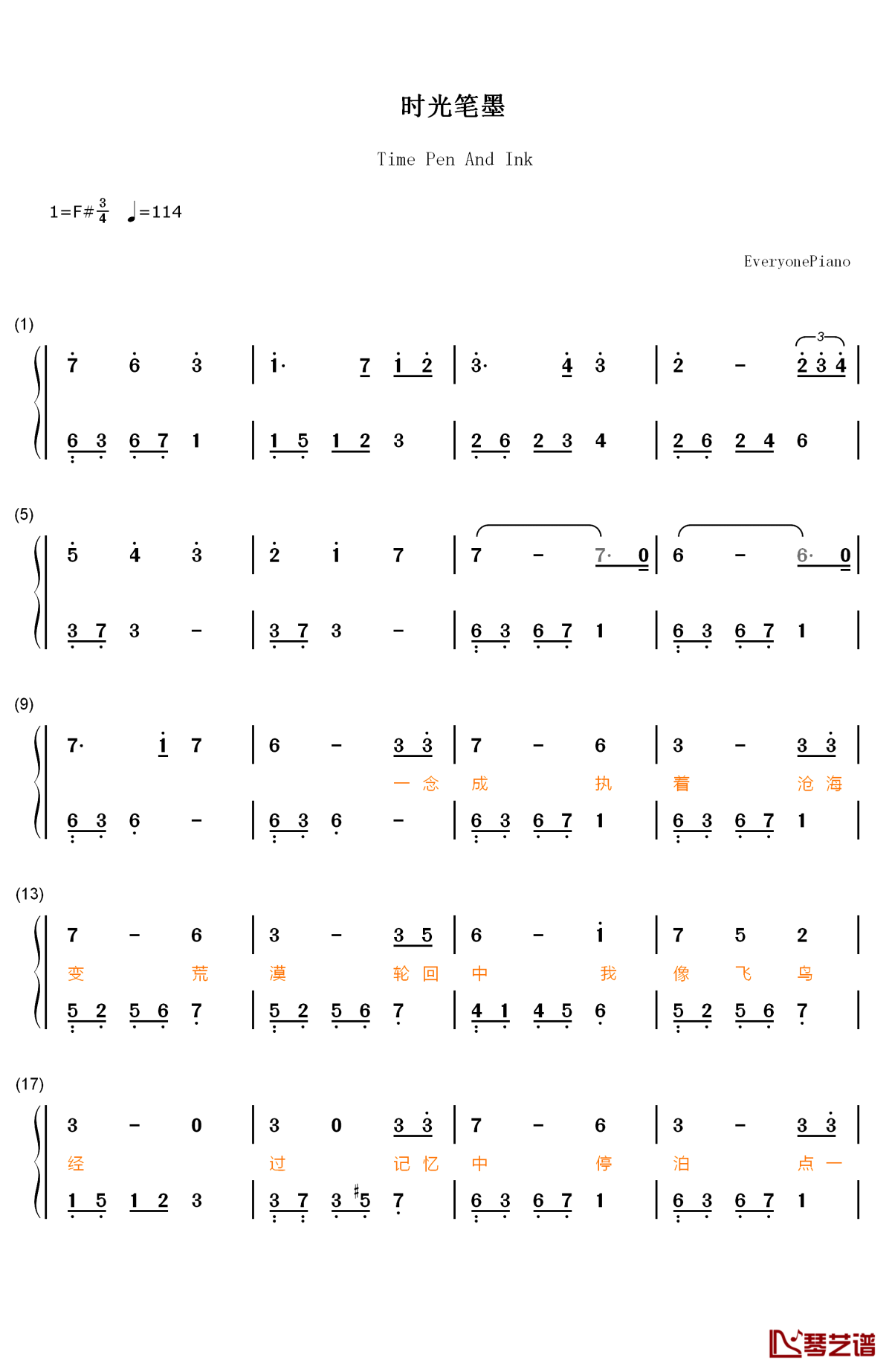 时光笔墨钢琴简谱-数字双手-张碧晨1