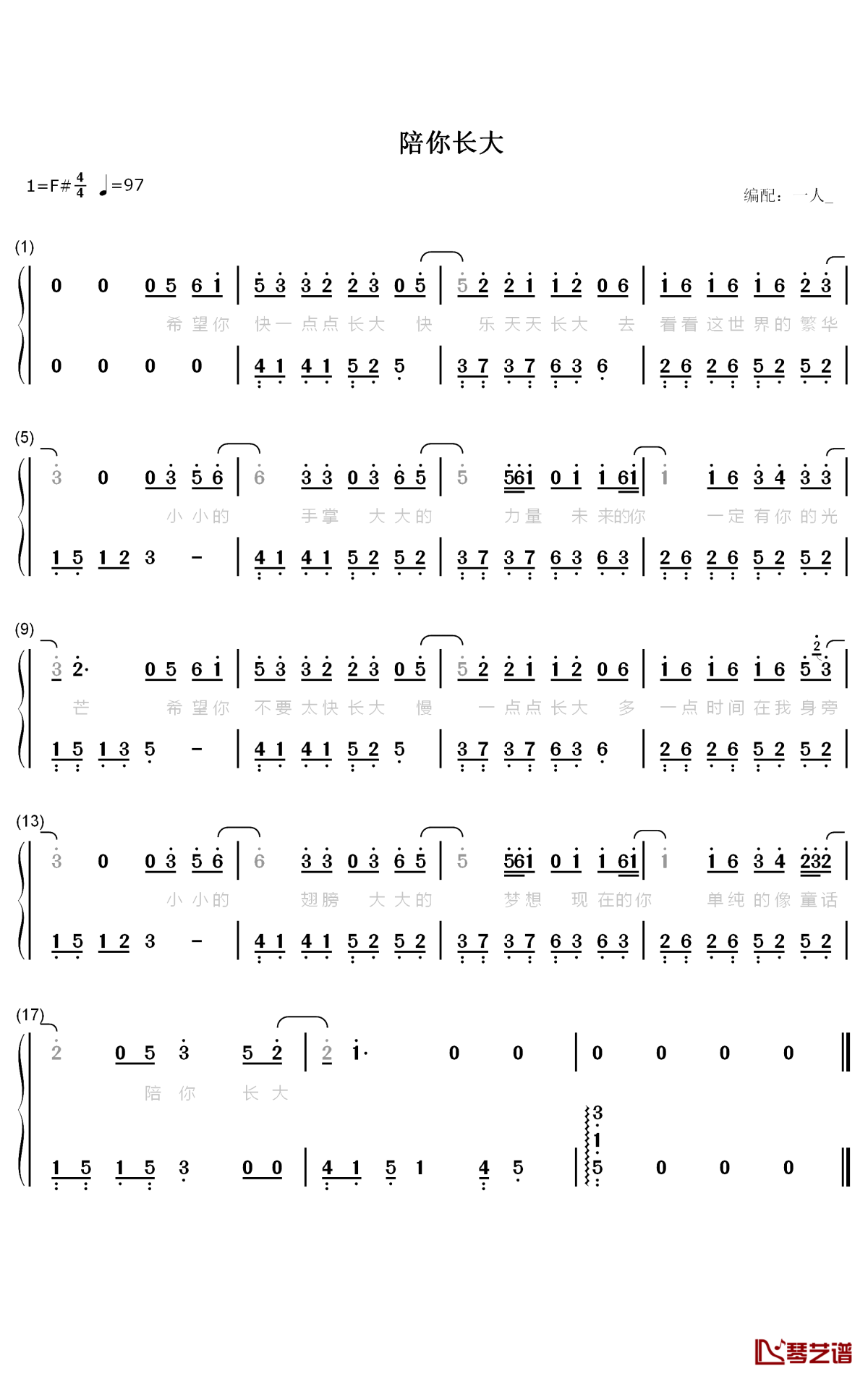 陪你长大钢琴简谱-数字双手-大攀1