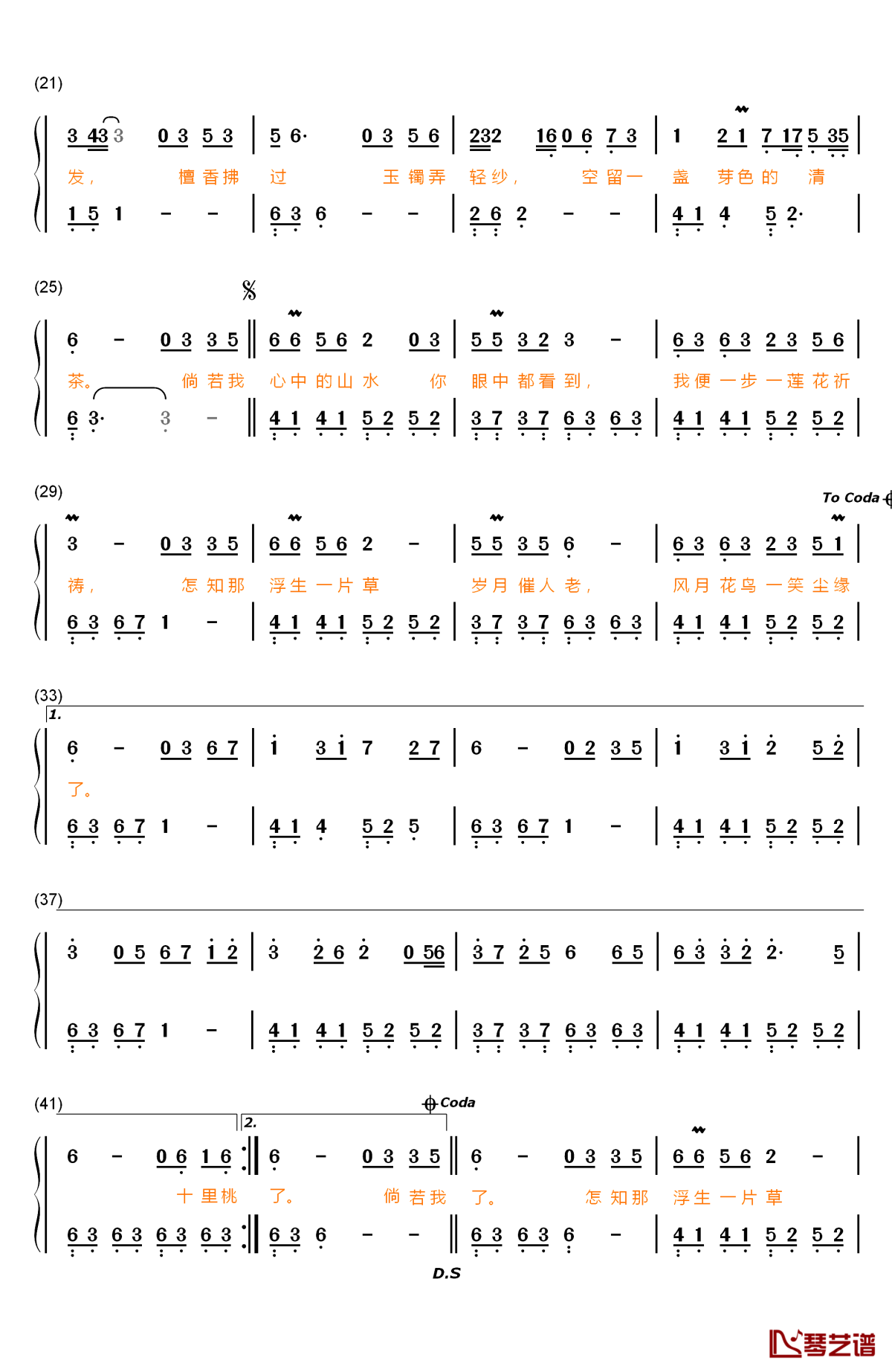 半壶纱钢琴简谱-数字双手-刘珂矣2