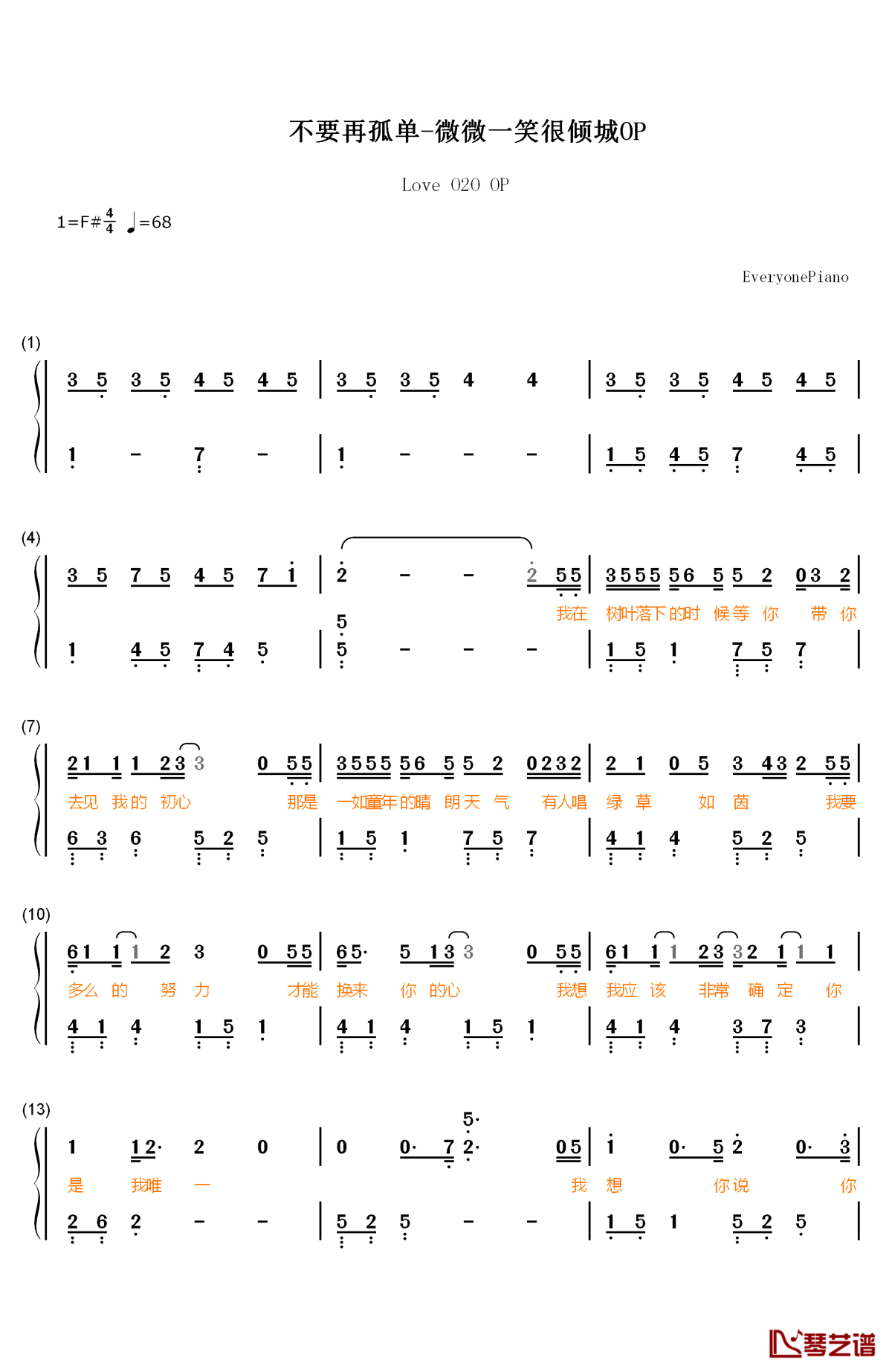 不要再孤单钢琴简谱-数字双手-徐佳莹1