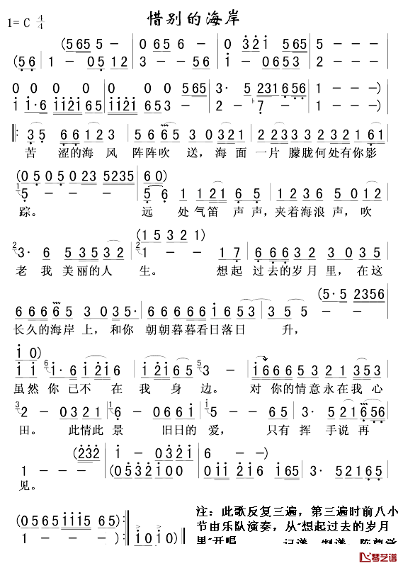 惜别的海岸简谱1