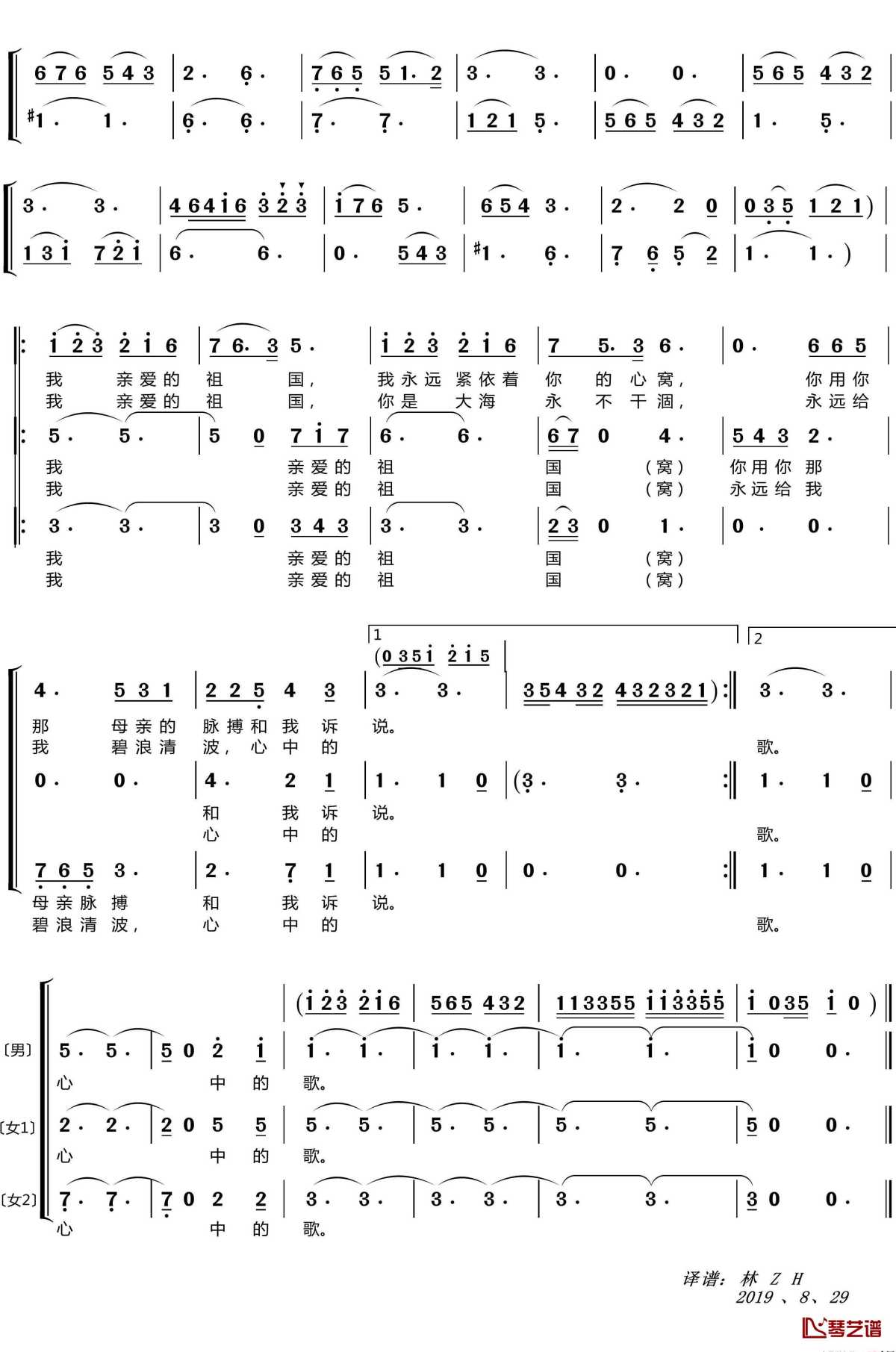 我和我的祖国简谱(歌词)-梦之旅组合演唱-lzh5566曲谱3