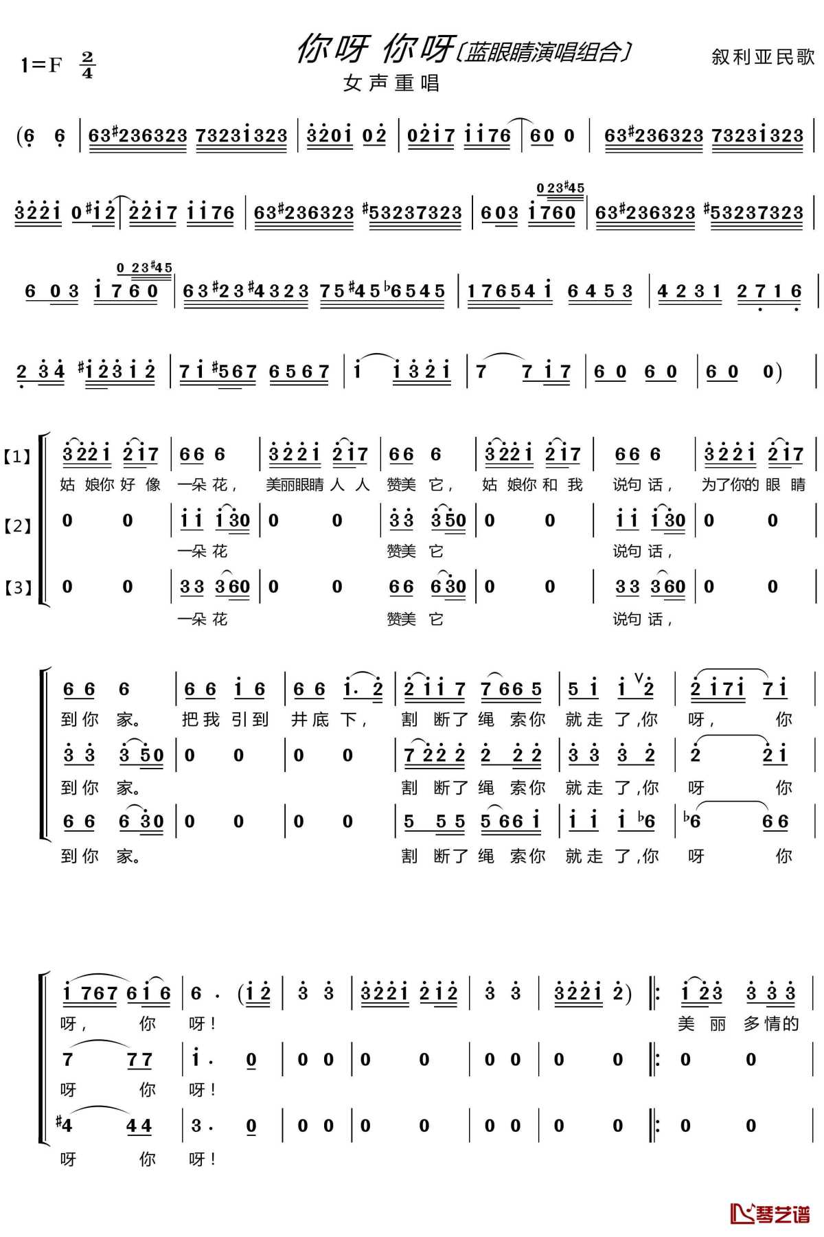 你呀你呀简谱(歌词)-蓝眼睛演唱组演唱-lzh5566曲谱1