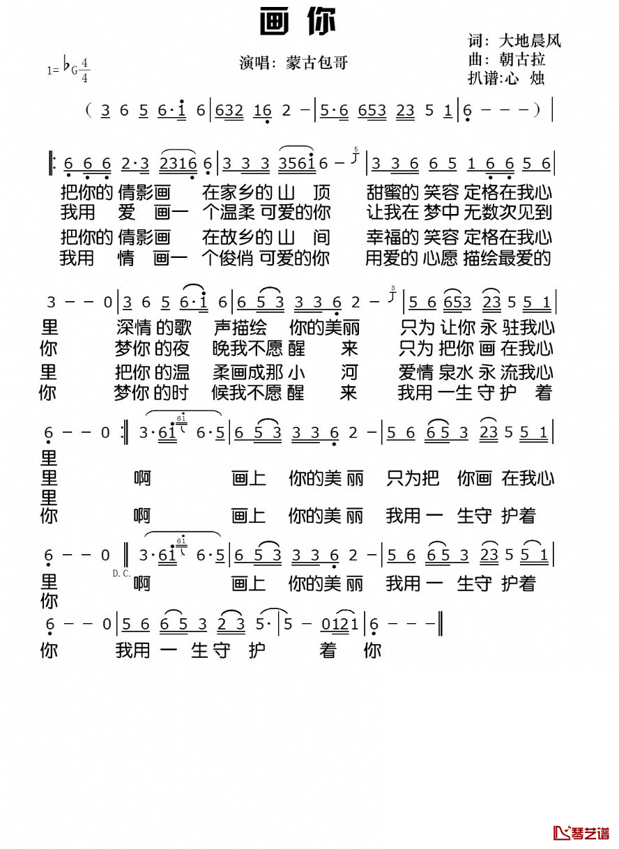 画你简谱-蒙古包哥-用蓝天做画布草原做背景满满的爱意1