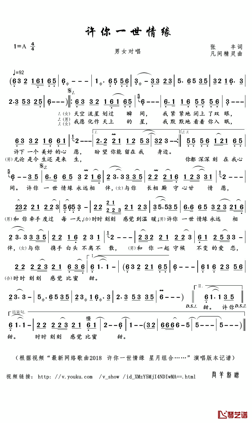 许你一世情缘简谱(歌词)-星月组合演唱-君羊曲谱1