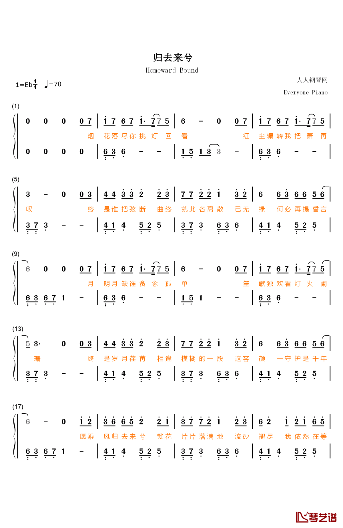 归去来兮钢琴简谱-数字双手-叶炫清1