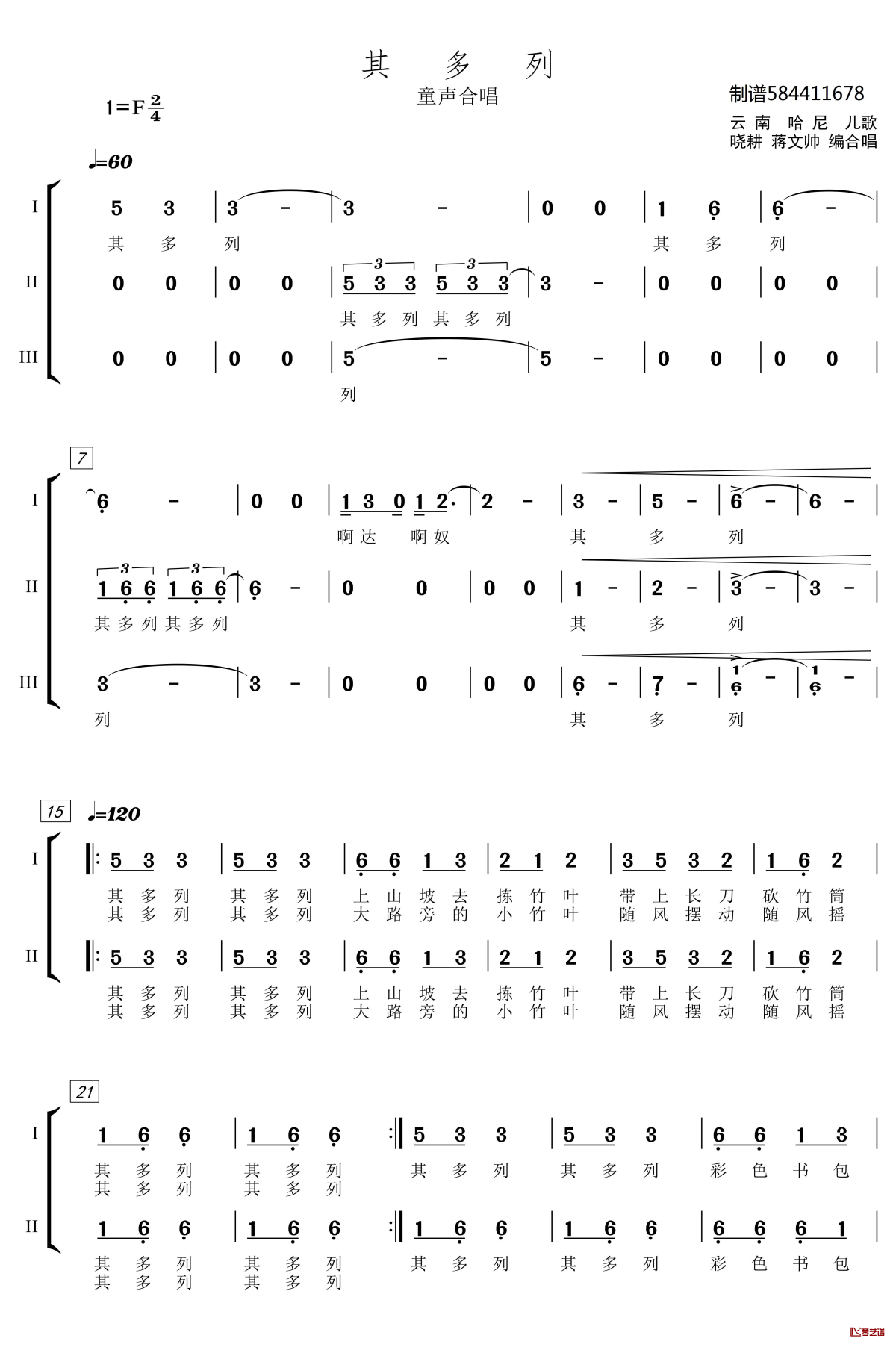 其多列童声合唱谱简谱-微584411678曲谱1