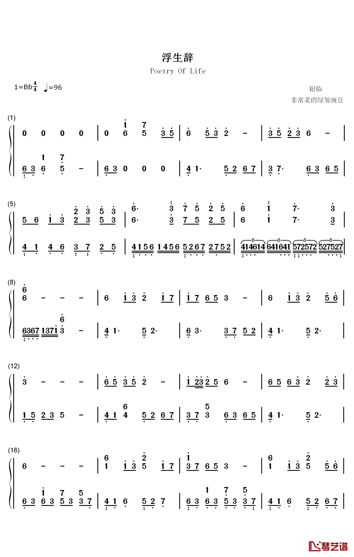 浮生辞钢琴简谱-数字双手-银临1