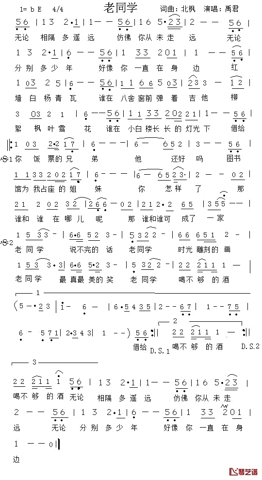 老同学简谱-禹君演唱1