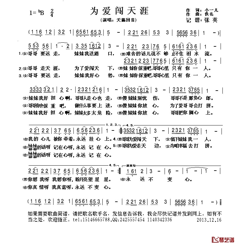 为爱闯天涯简谱-天籁回音演唱1