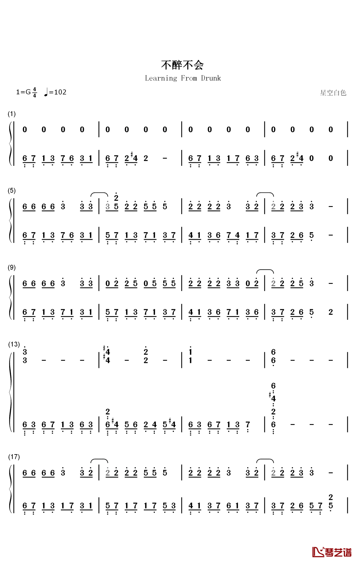 不醉不会钢琴简谱-数字双手-徐佳莹1