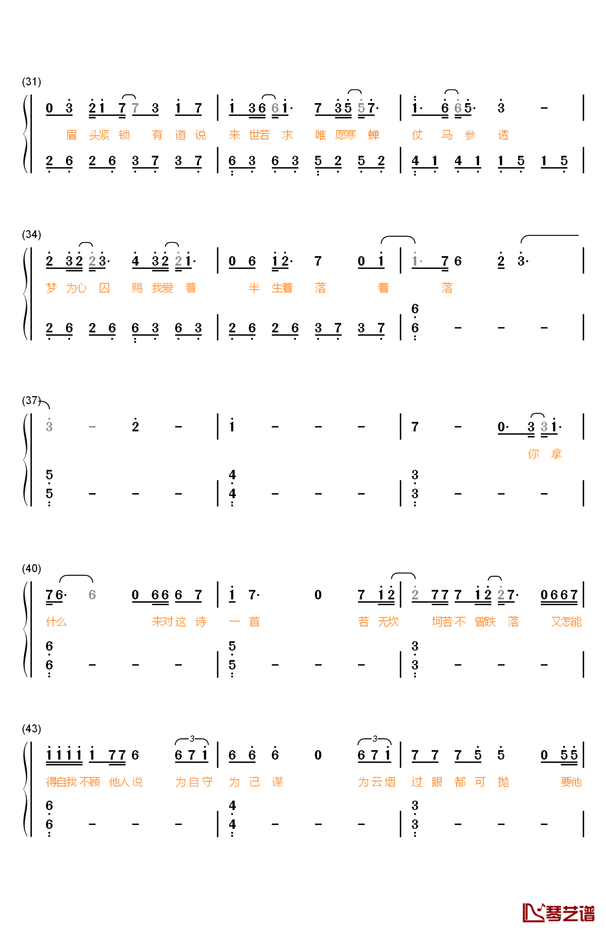 一爱难求钢琴简谱-数字双手-徐佳莹3