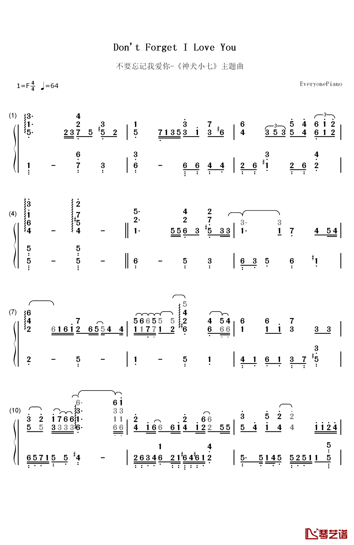不要忘记我爱你钢琴简谱-数字双手-张碧晨1