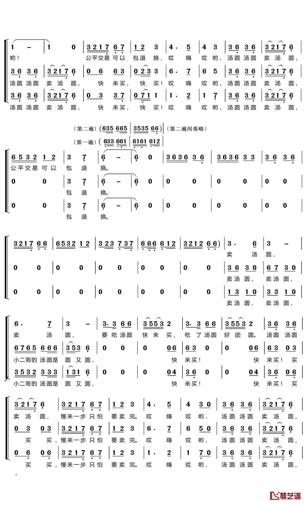 卖汤圆简谱(歌词)-梦之旅合唱组合演唱-谱友 lzh460923上传2