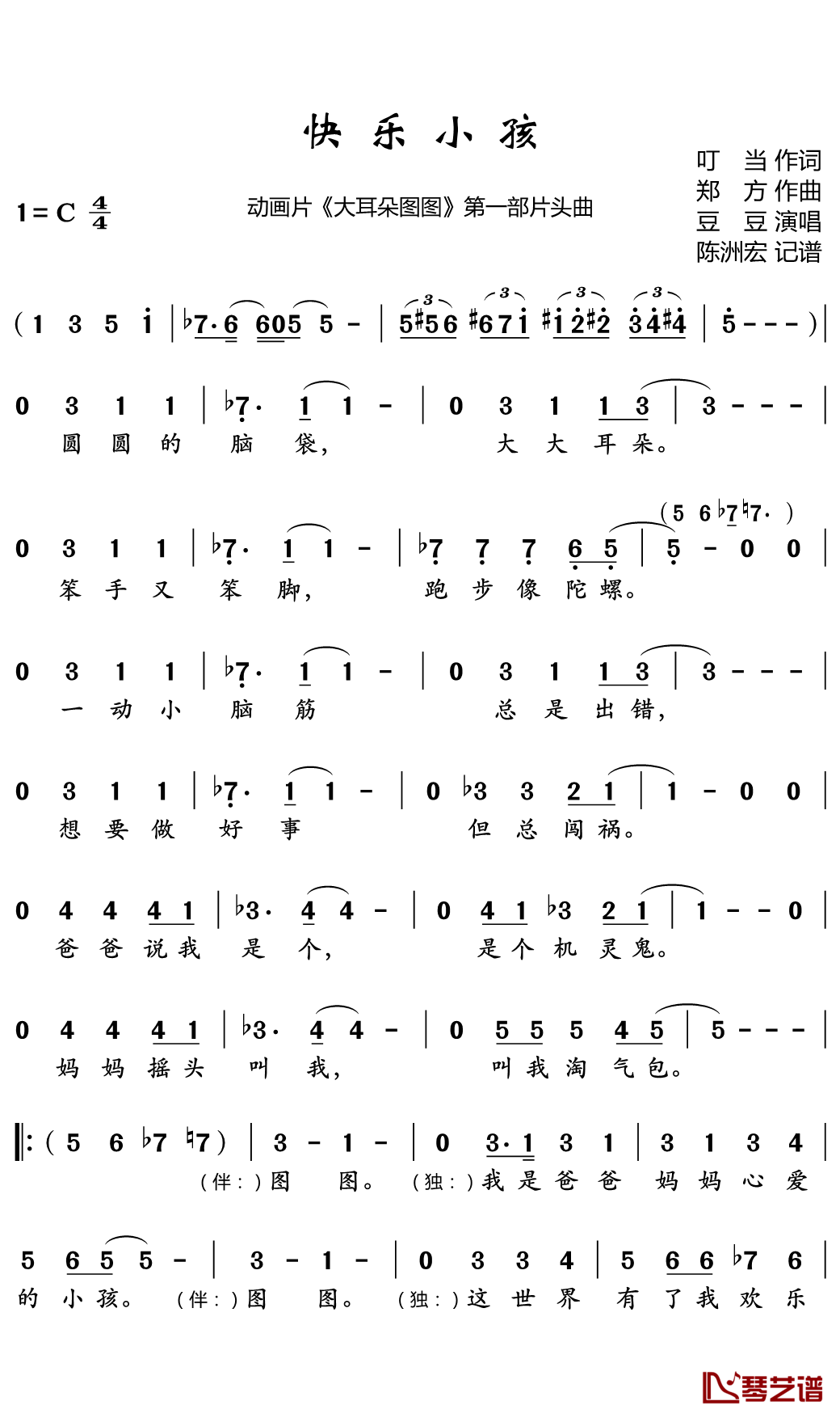 快乐小孩简谱(歌词)-豆豆演唱-《大耳朵图图》第一季片头曲1