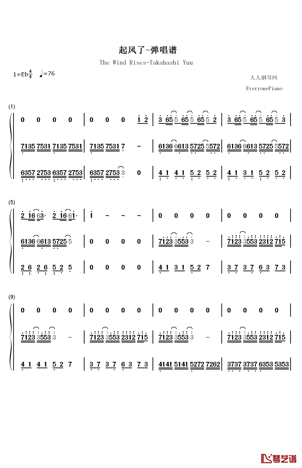 起风了钢琴简谱-数字双手-吴青峰1