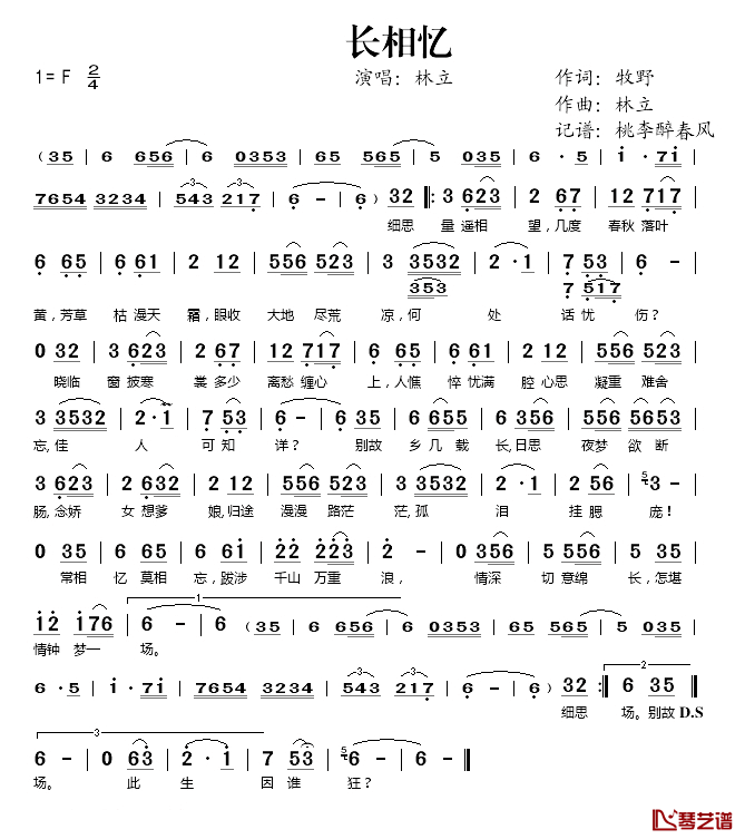 长相忆简谱(歌词)-林立演唱-桃李醉春风记谱1