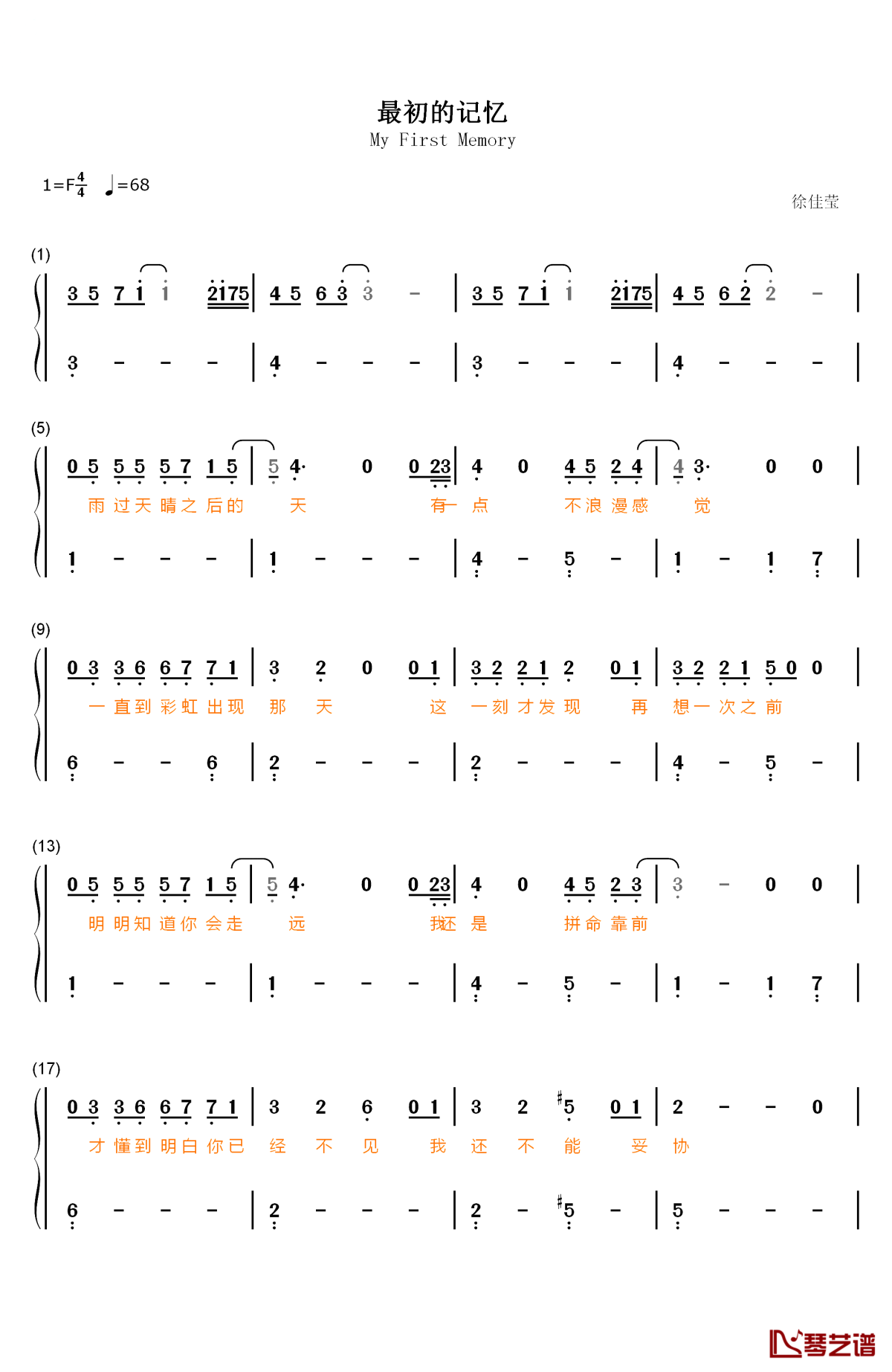 最初的记忆钢琴简谱-数字双手-徐佳莹1